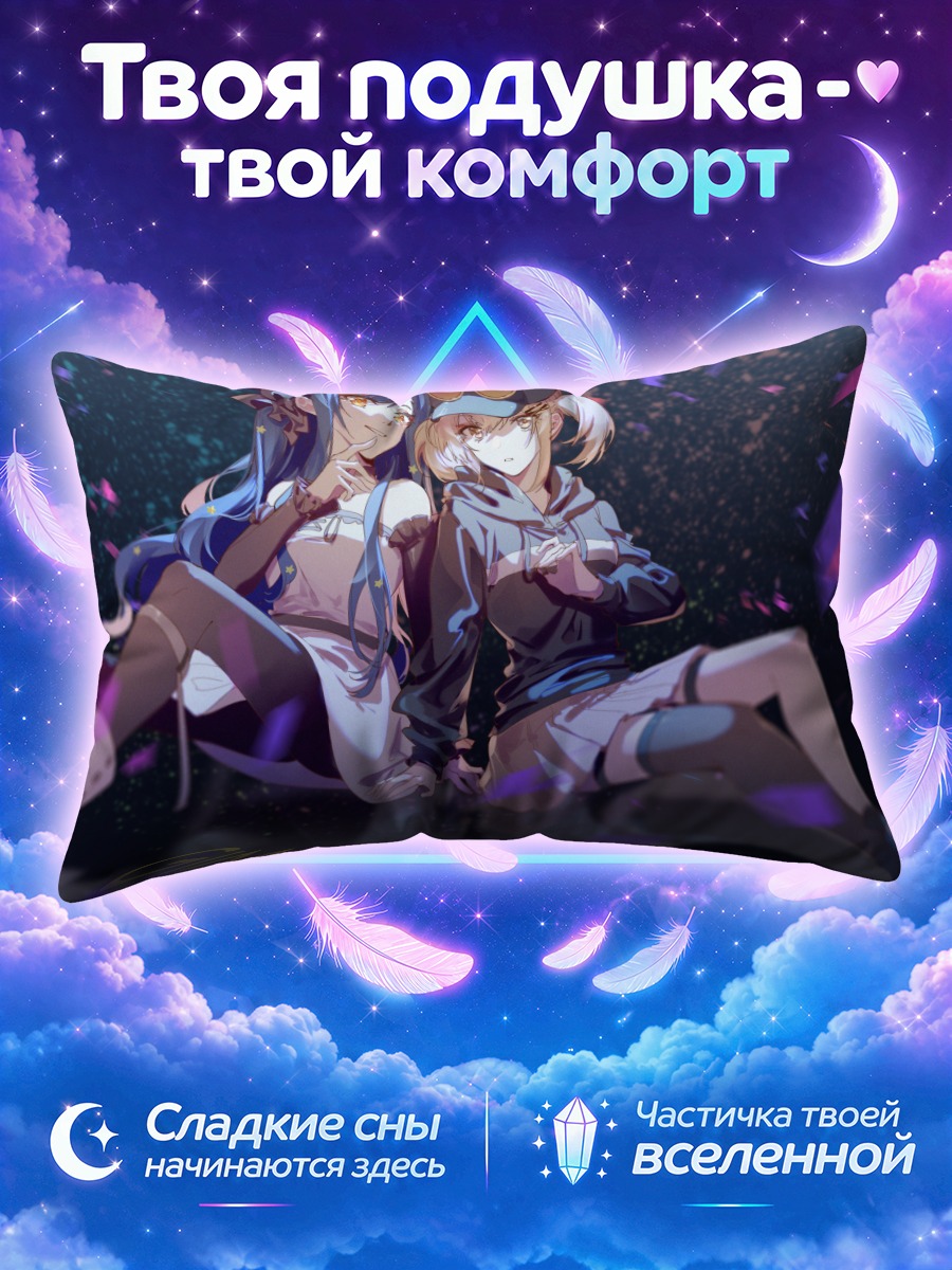 Подушка Кохане и Ан