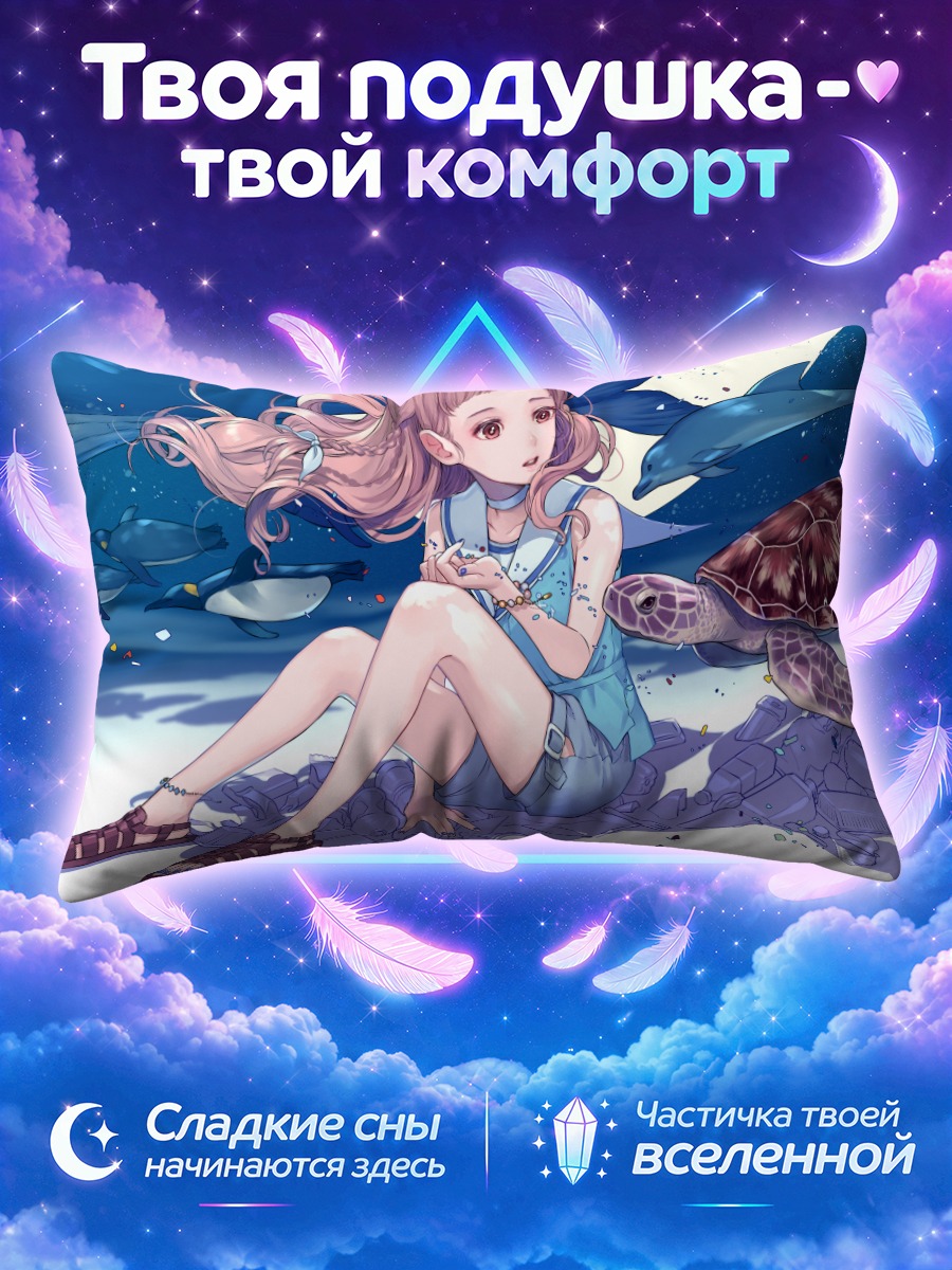 Подушка Девушка на кораллах рядом с черепахой