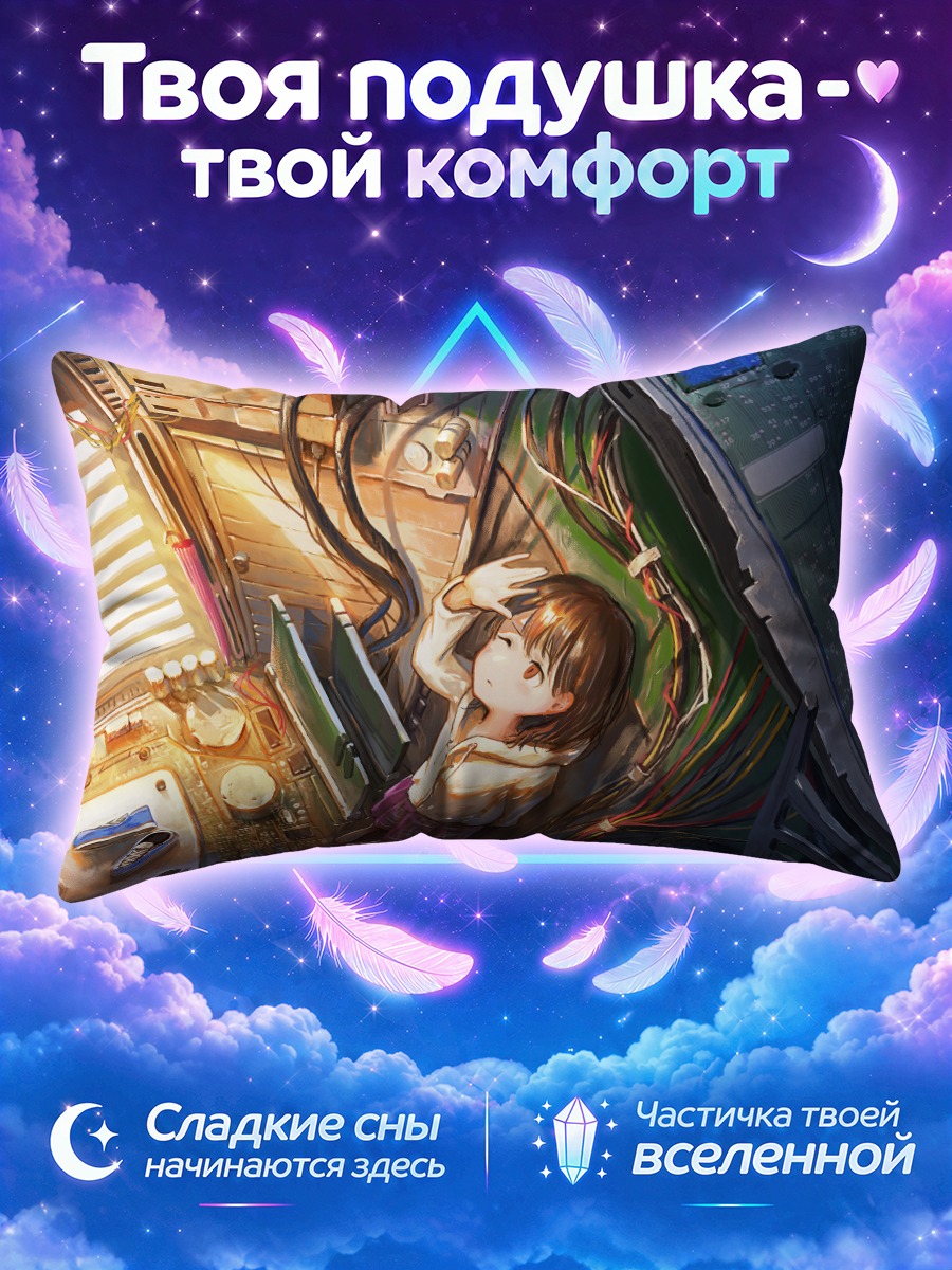 Подушка Лэйн Ивакура в компьютере