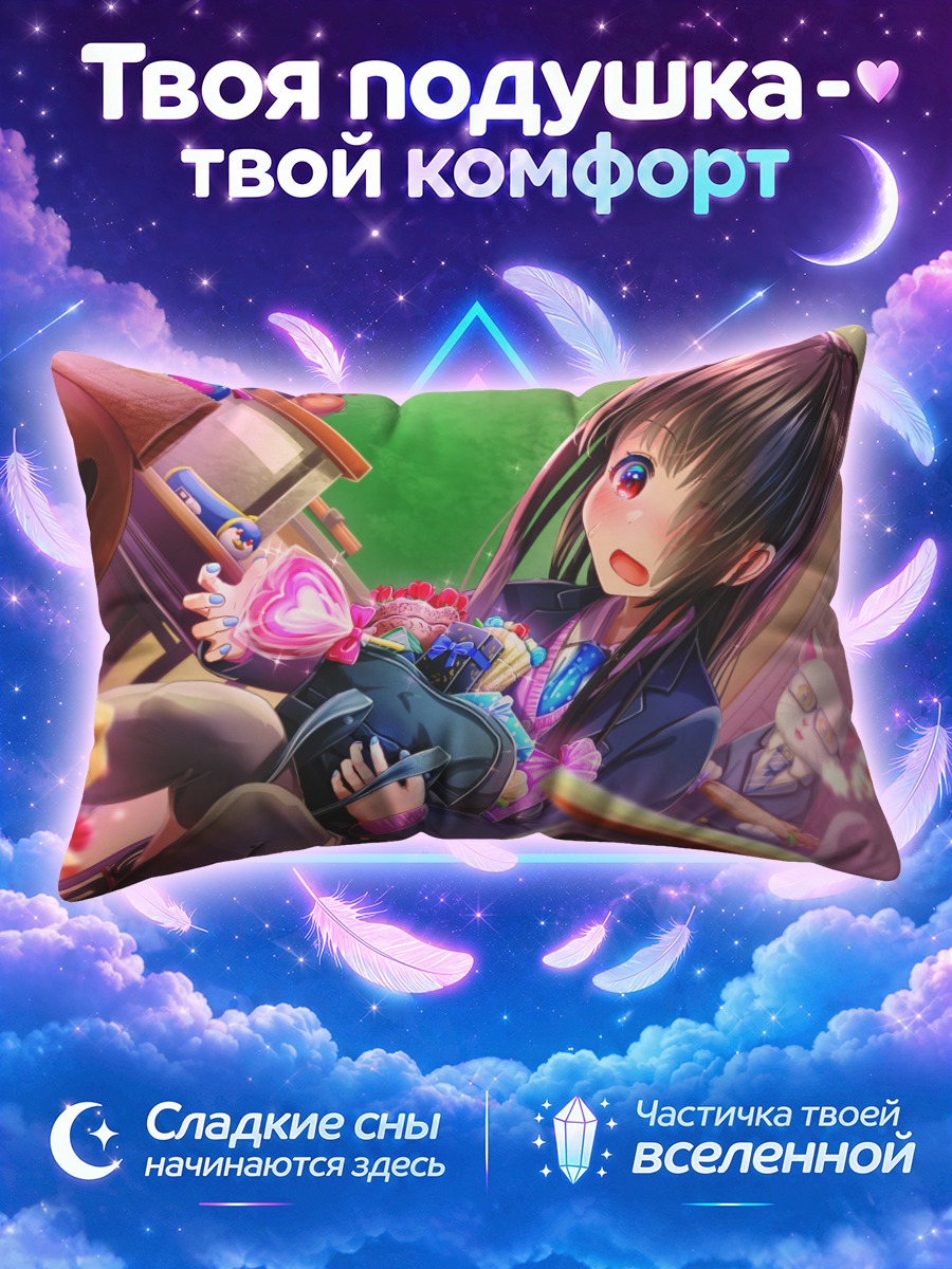 Подушка Школьница со сладостями