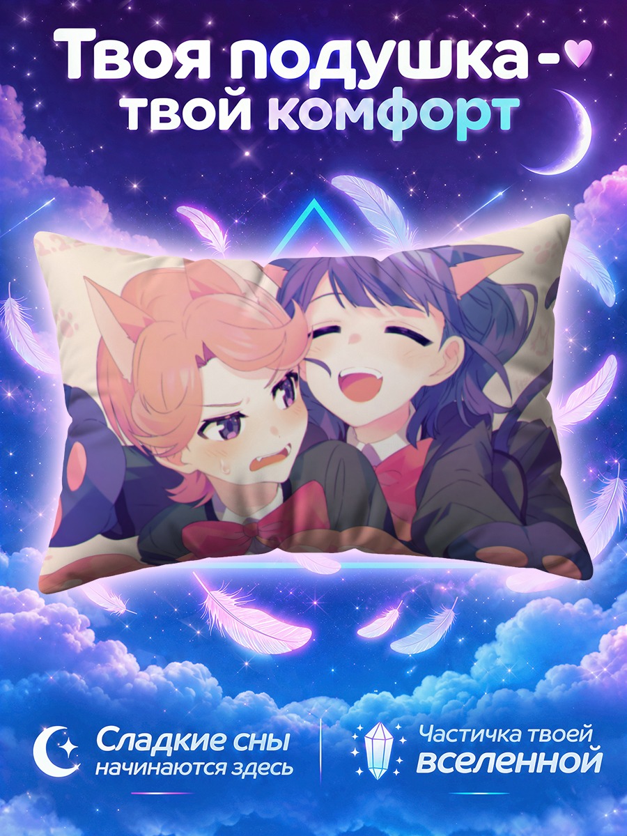 Подушка Каоруко Ханаяги и Футаба