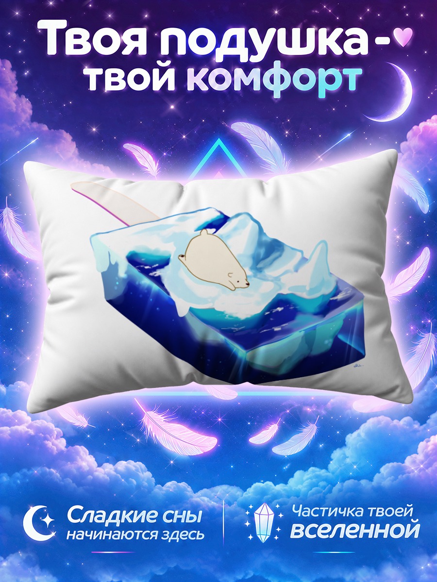 Подушка Белый медведь в мороженом