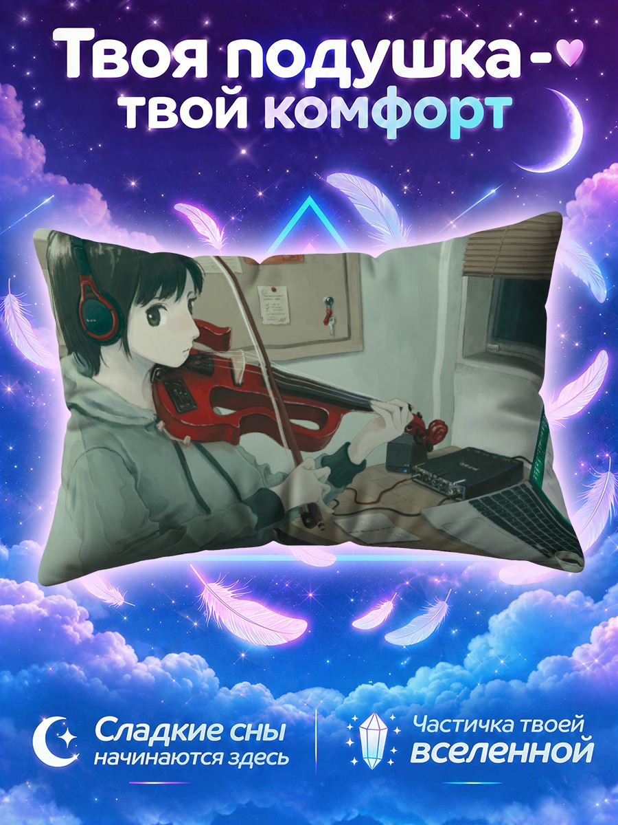Подушка Скрипка и ноутбук