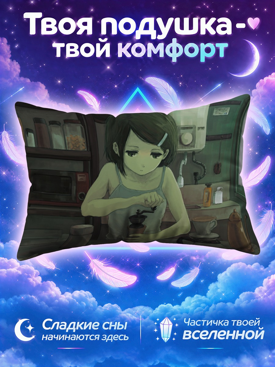 Подушка Девушка растирает кофе в кухне