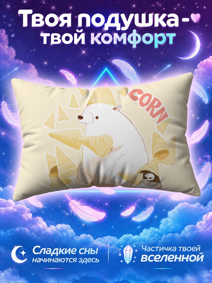 Подушка Белый медведь в вафлях
