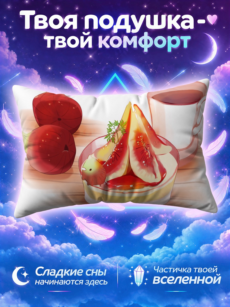 Подушка Десерт с инжиром