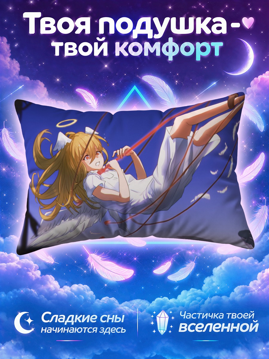 Подушка Ангел в путах