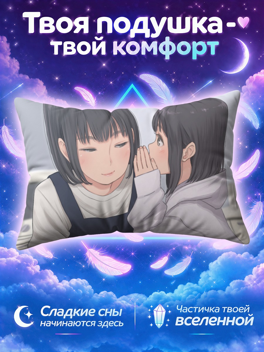 Подушка Секрет на ушко