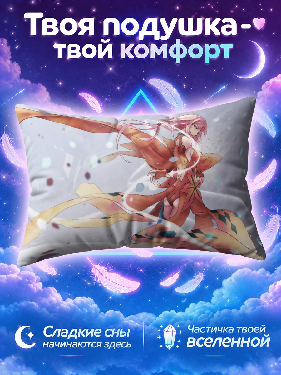 Подушка Инори Юзуриха в танце