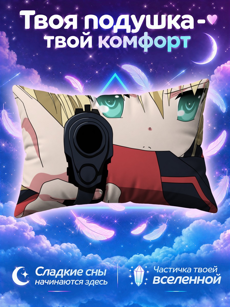 Подушка Сая Токидо целится из пистолета