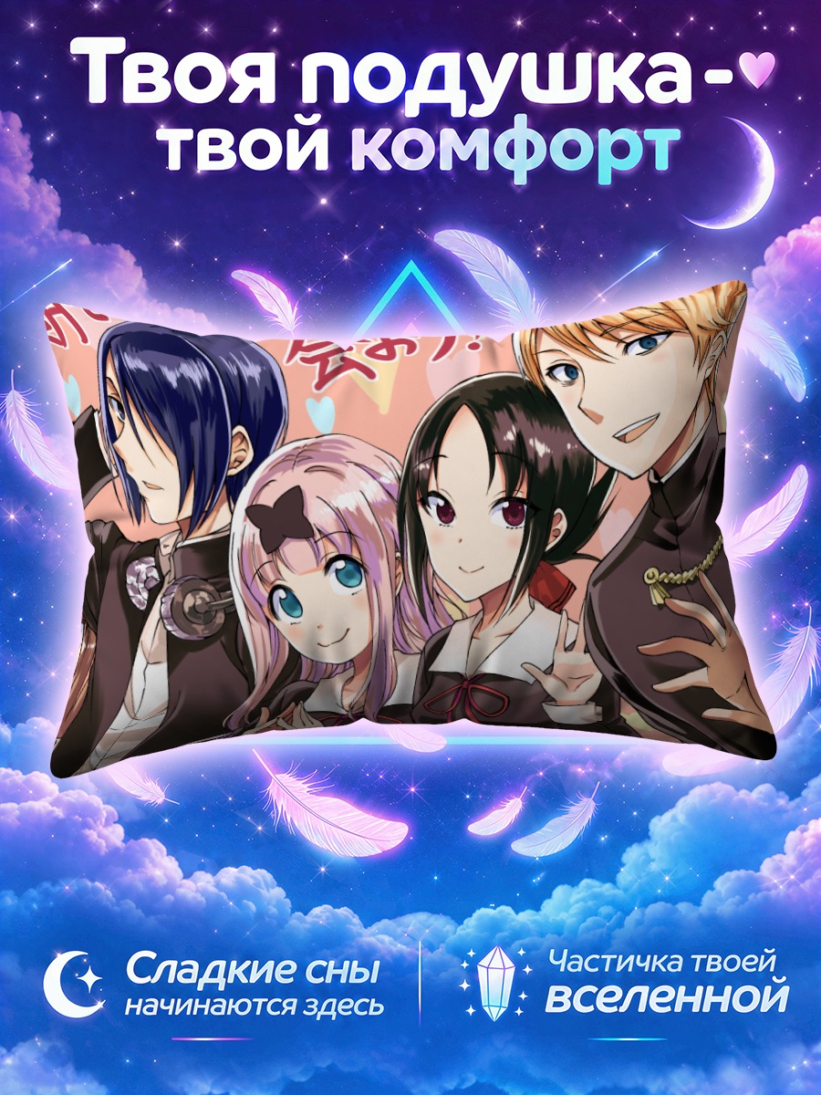 Подушка Кагуя и друзья на розовом фоне