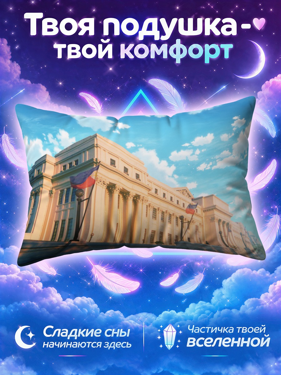 Подушка Здание под ясным голубым небом