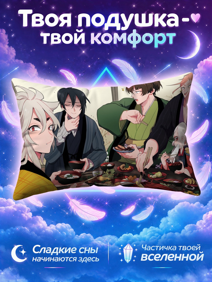 Подушка Токэн Ранбу за столом