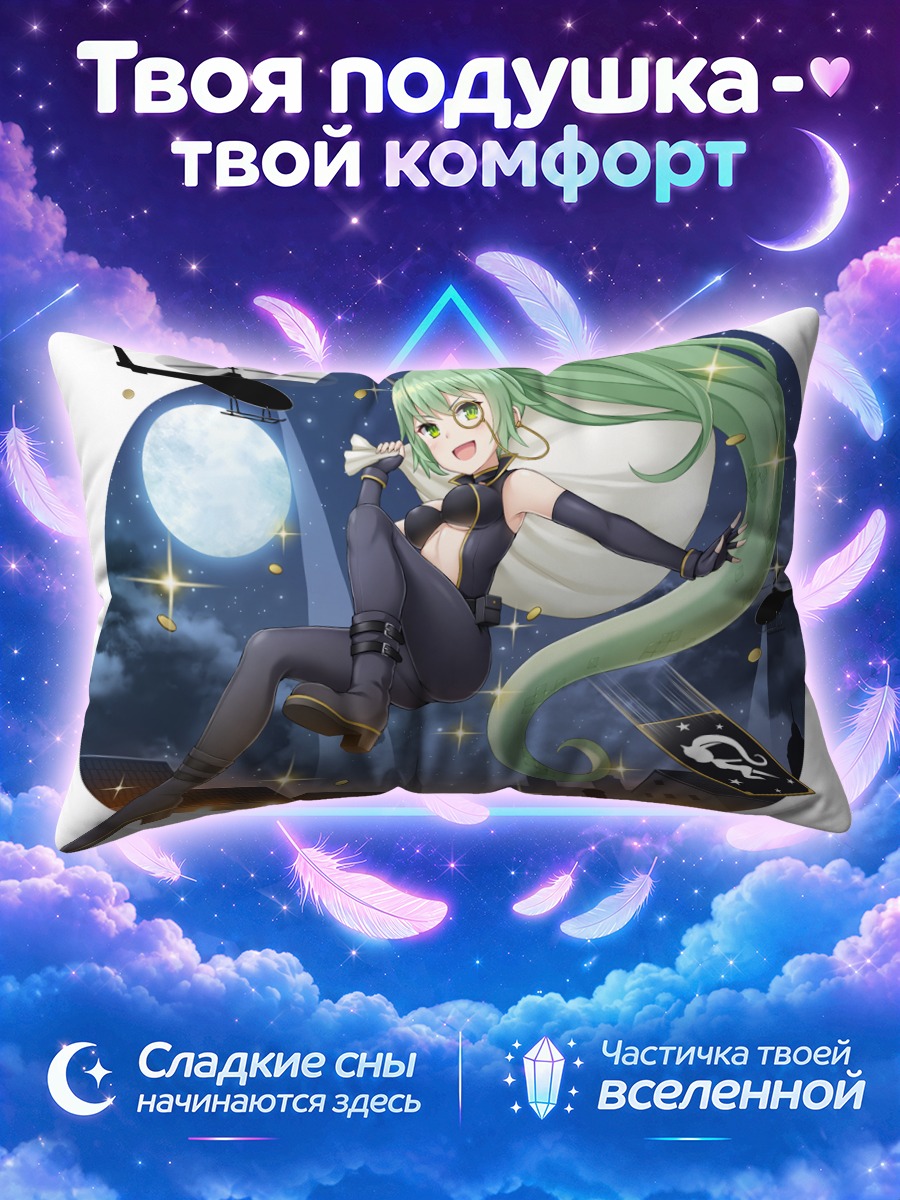 Подушка Монмусу в ночи