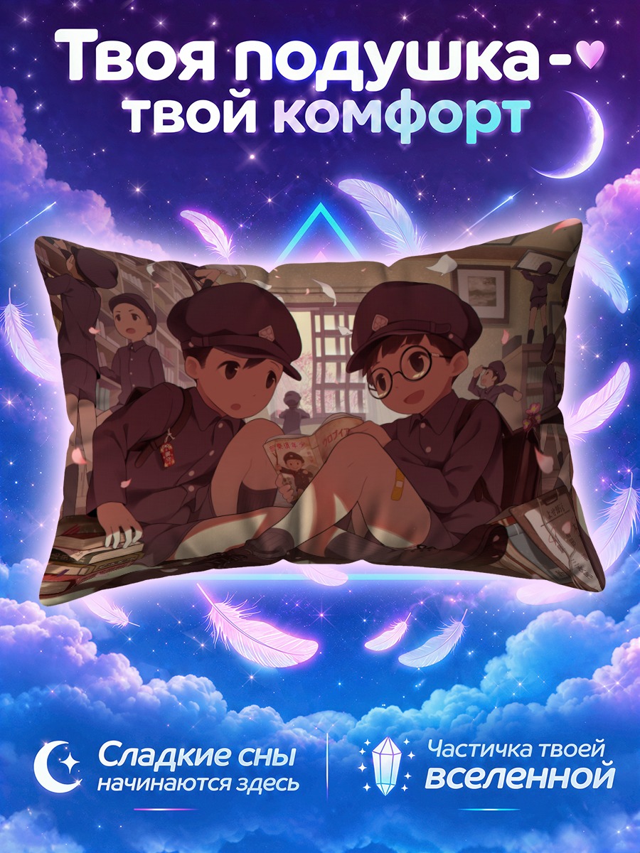 Подушка Школьники с книгой