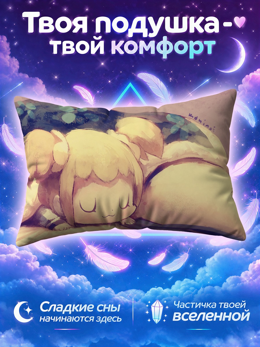 Подушка Попуко спит