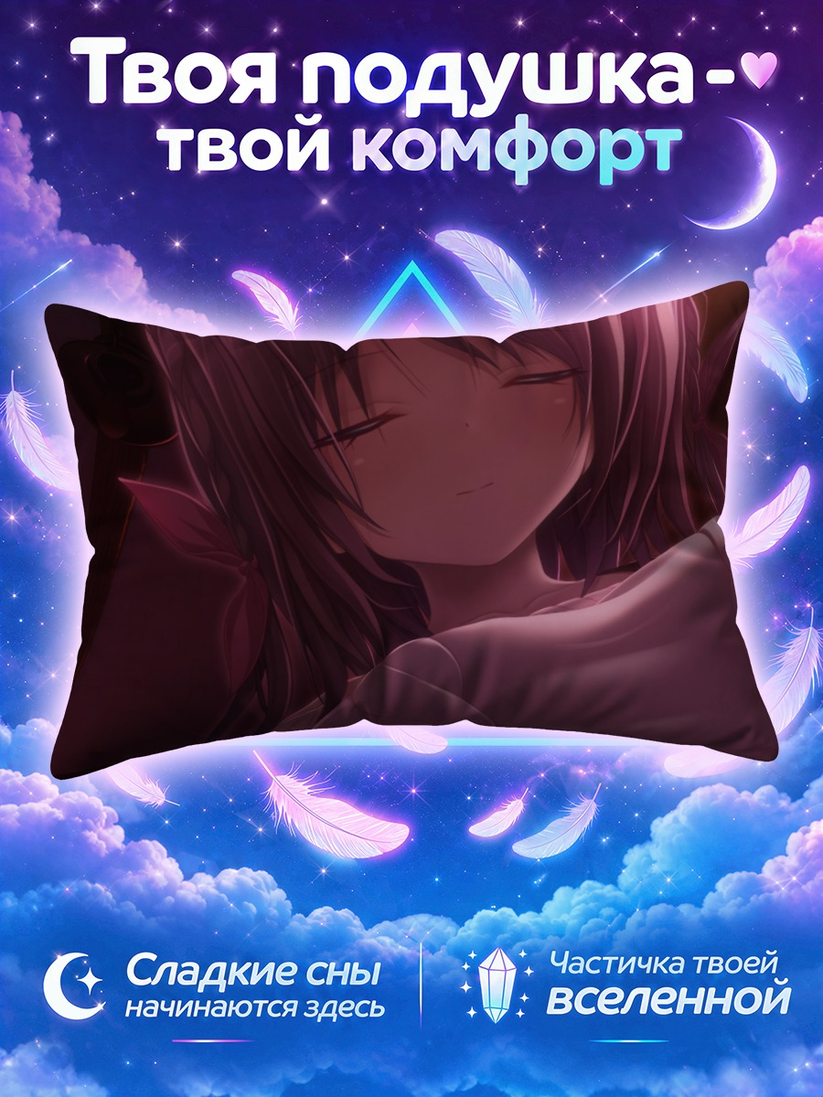 Подушка Акари Умино в уюте