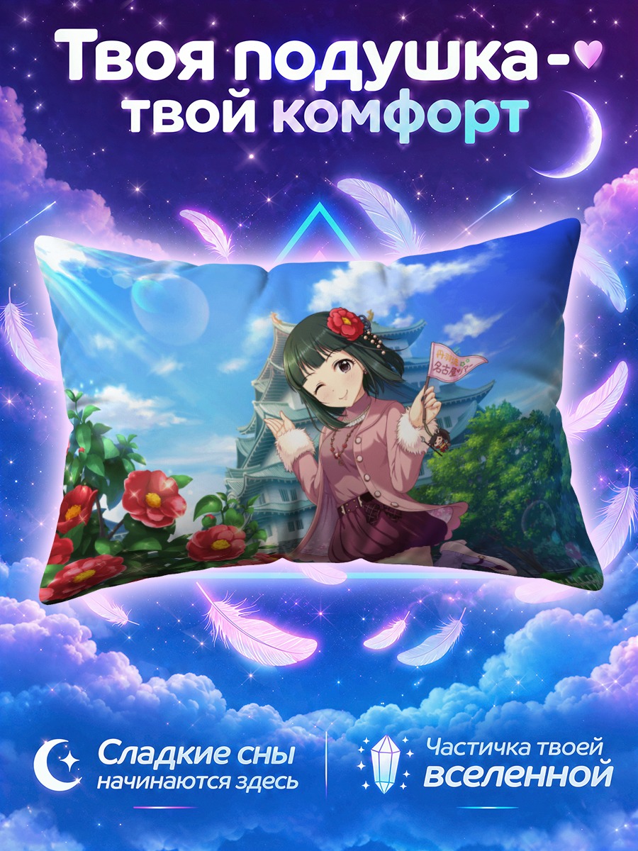 Подушка Хитоми Нива в кимоно