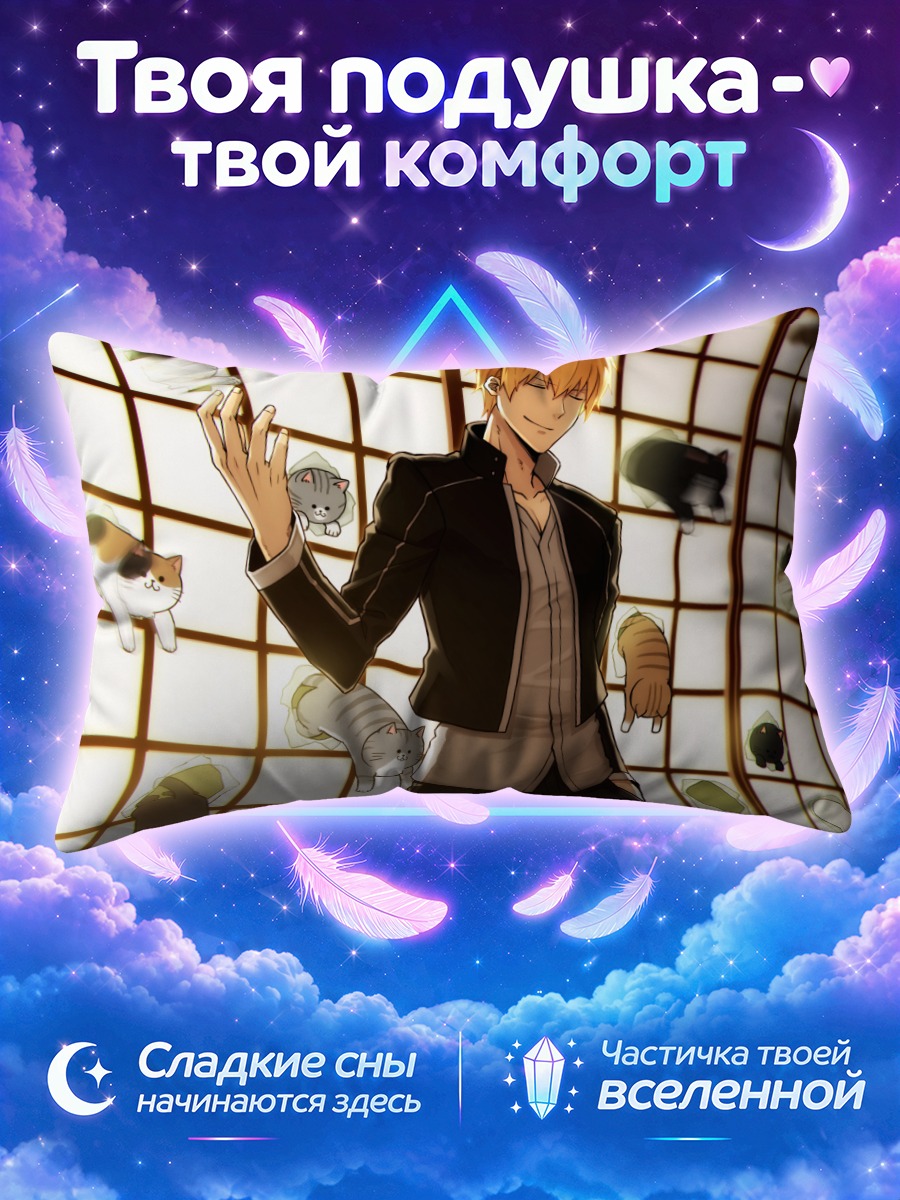 Подушка Гильгамеш и коты