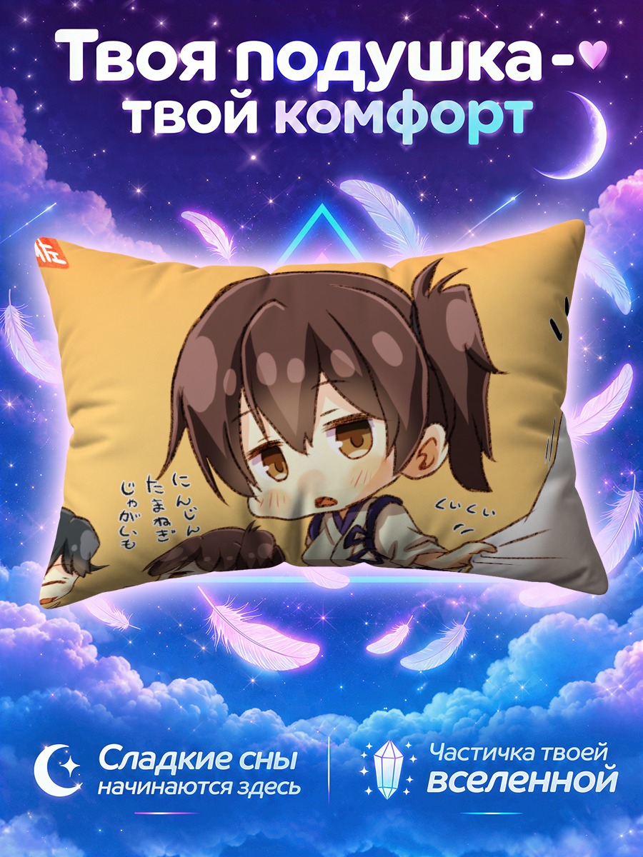 Подушка Хошо Хошо и Кага