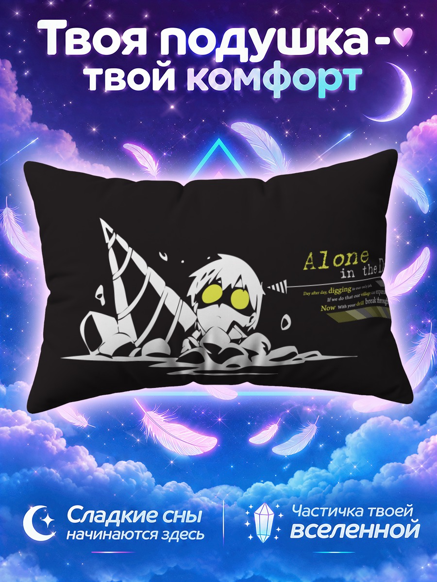 Подушка Саймон в темноте