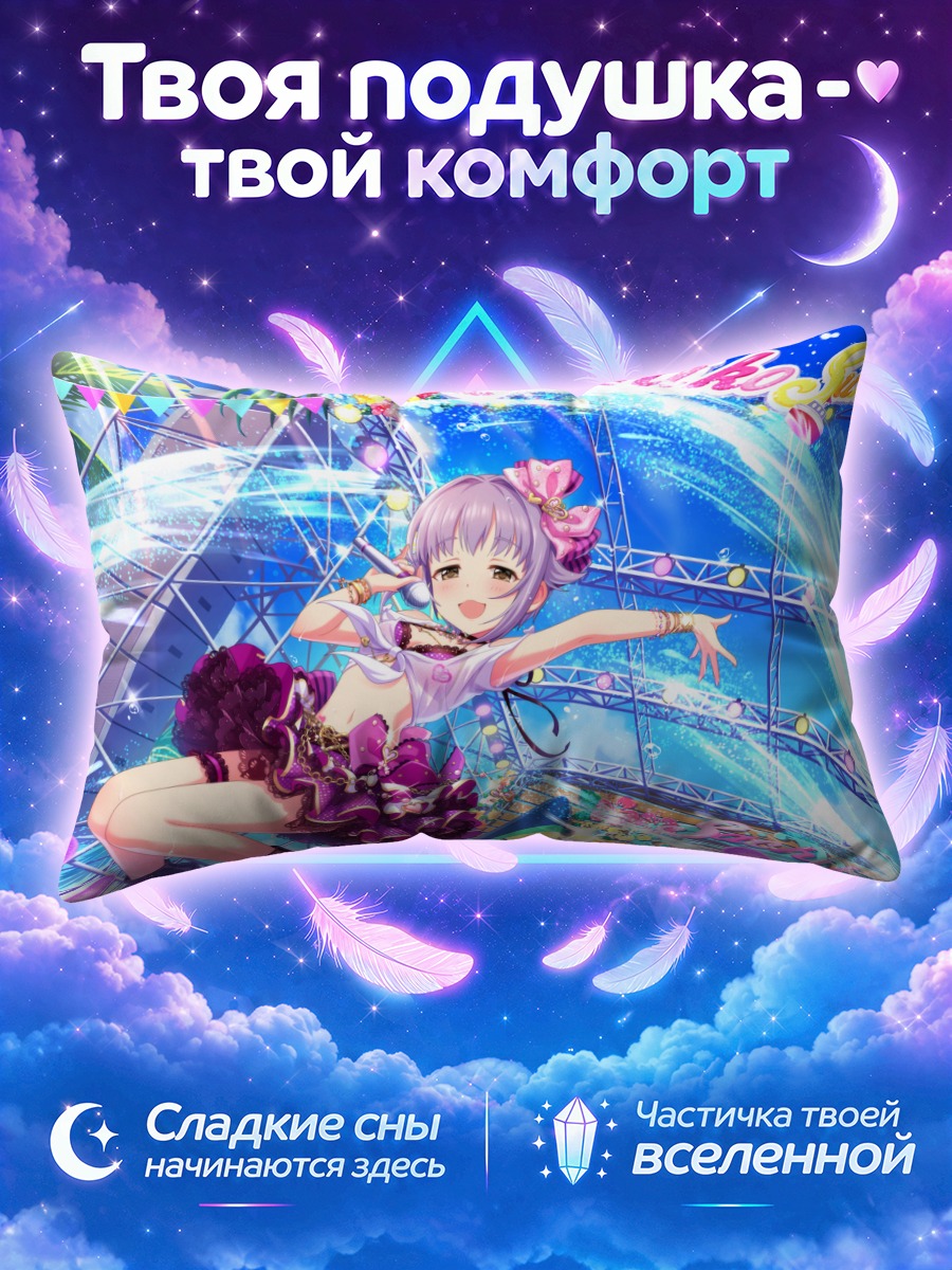 Подушка Сачико Кошимизу в фиолетовом сценическом наряде