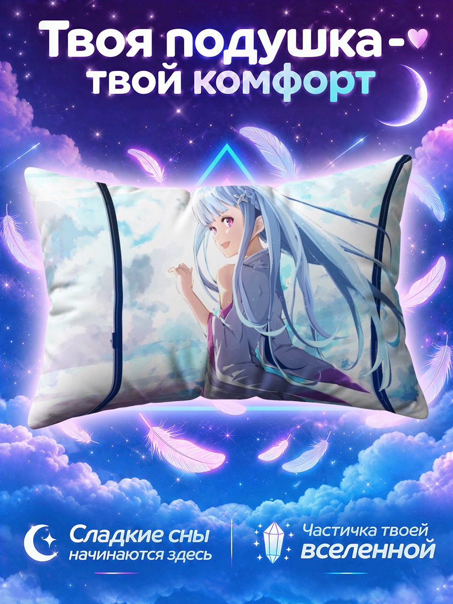 Подушка Эмилия в облаках