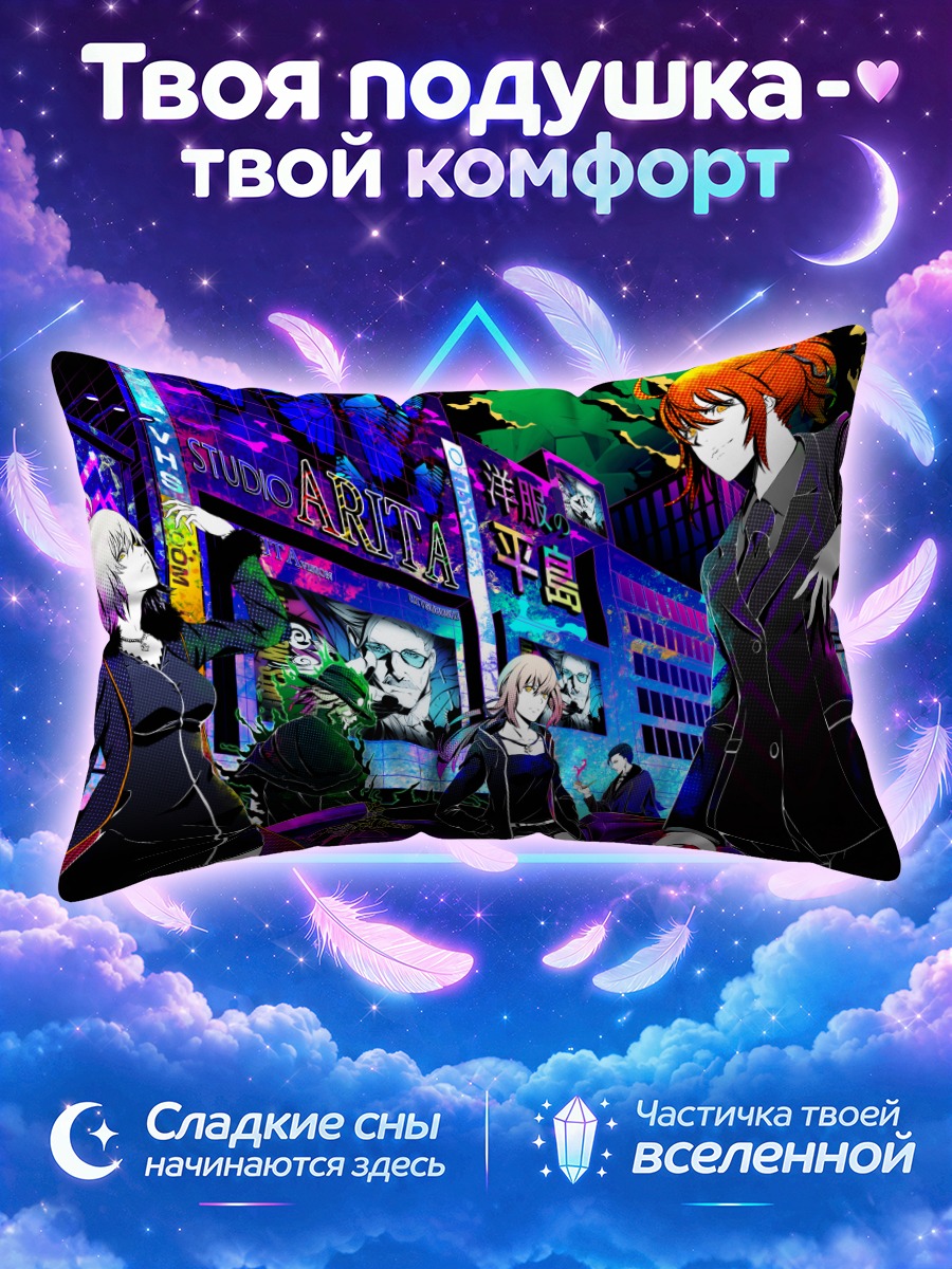 Подушка Артурия Пендрагон среди неоновых вывесок