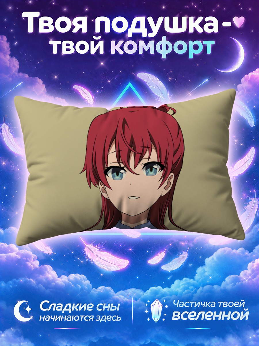 Подушка Сидзука Сакаки