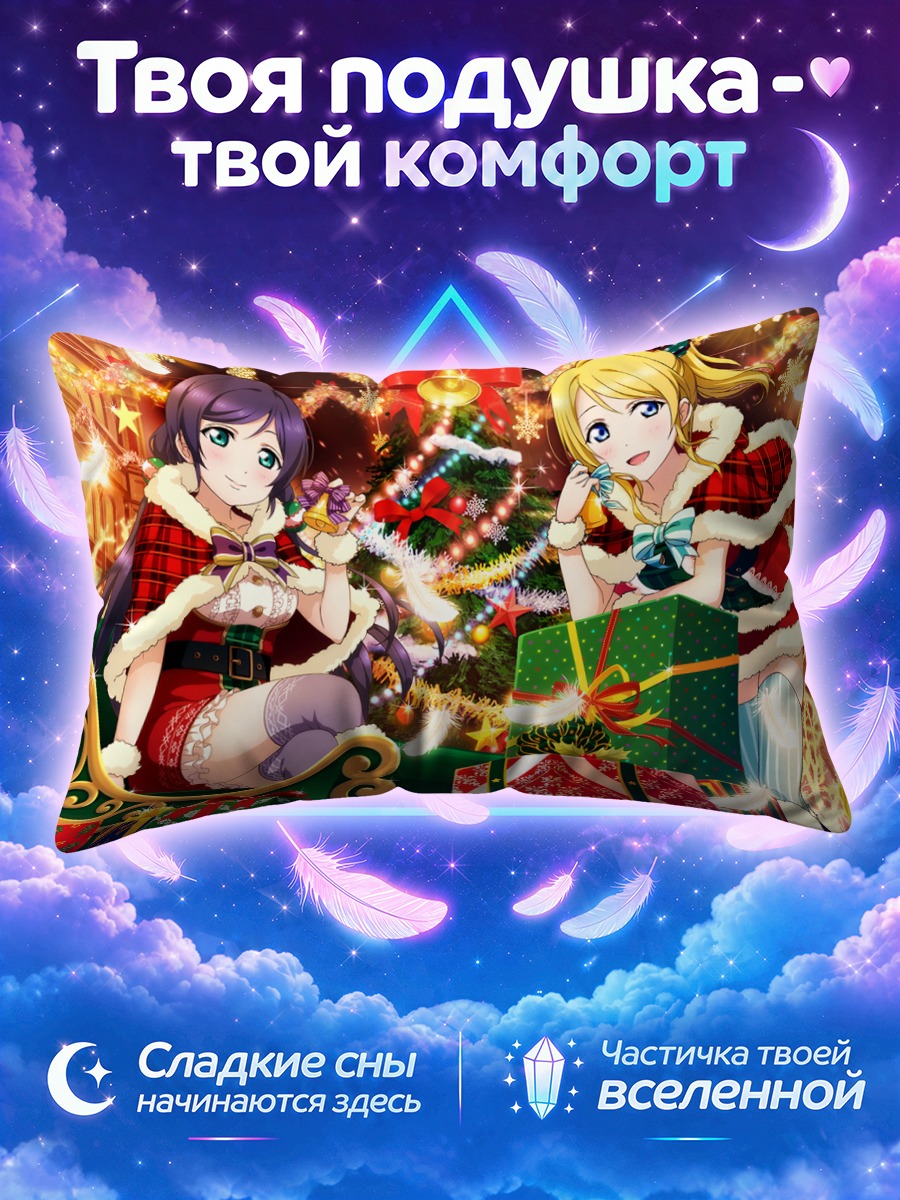Подушка Эри Аясэ с подарками