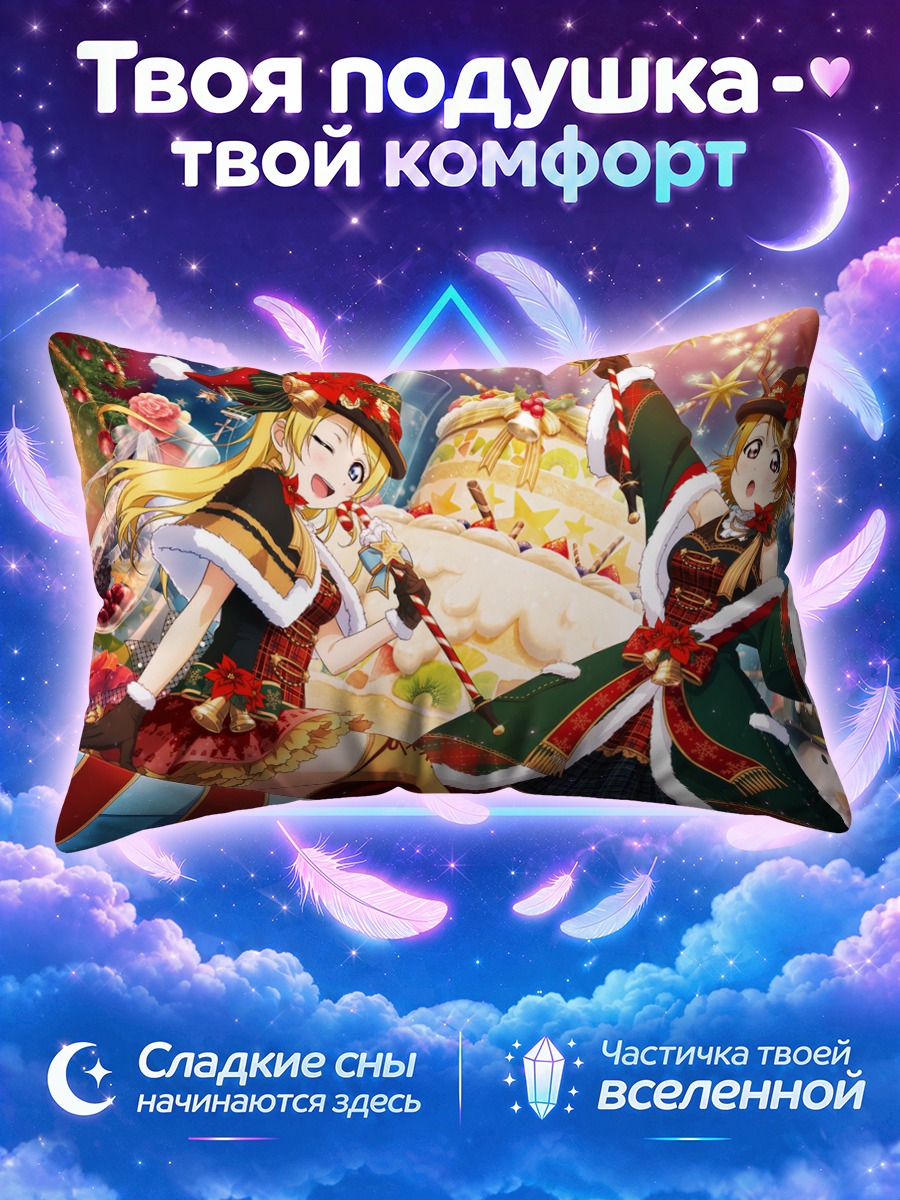 Подушка Эри Аясэ и Ханаё Коидзуми
