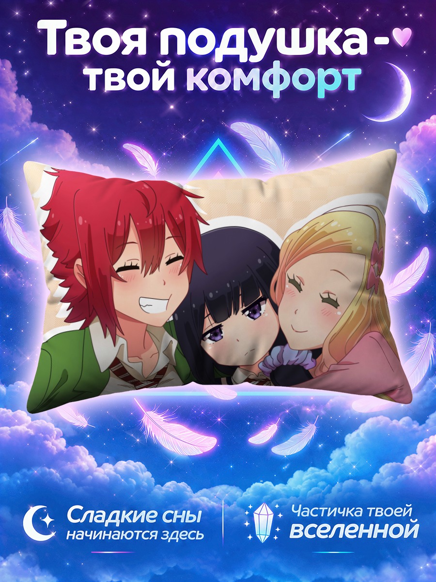 Подушка Томо-тян и подруги