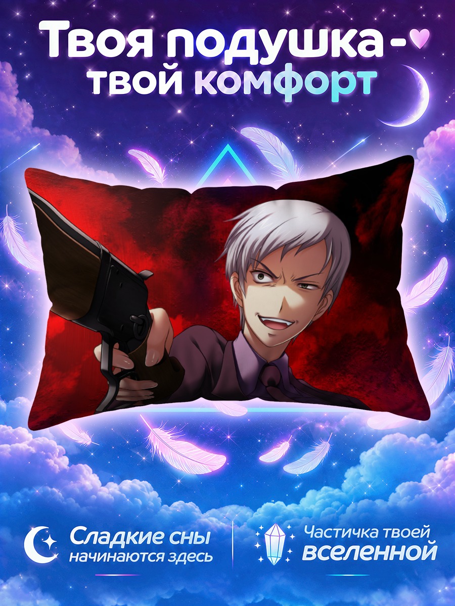 Подушка Кириэ Уширомия с ружьем