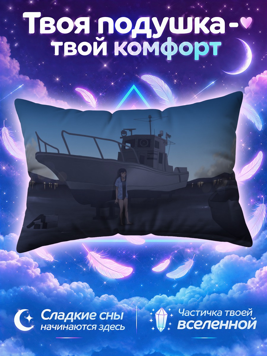 Подушка Девушка у лодки