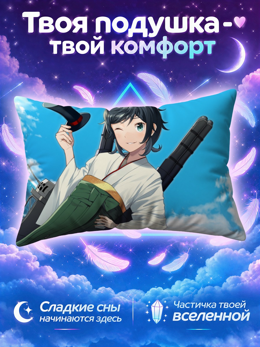 Подушка Мацуказе на море