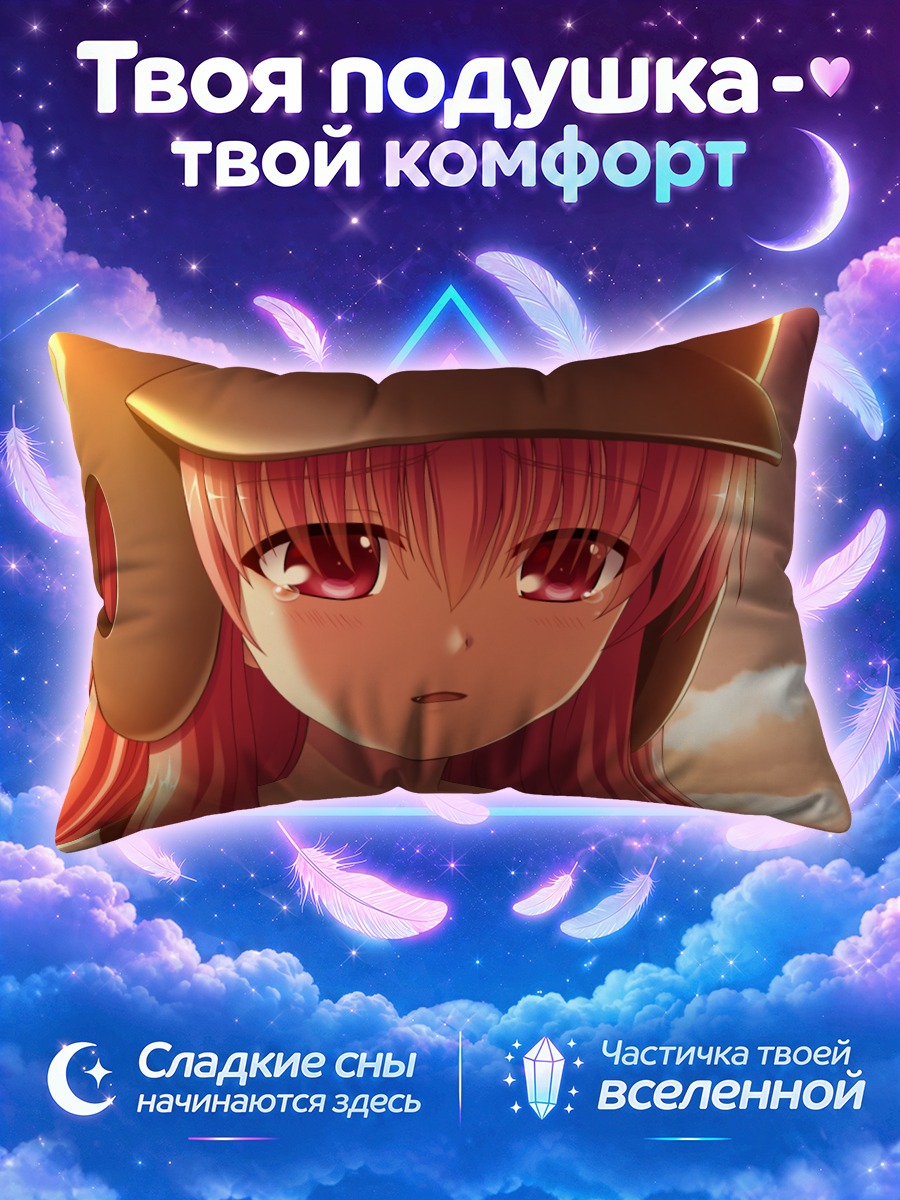 Подушка Юи на закате