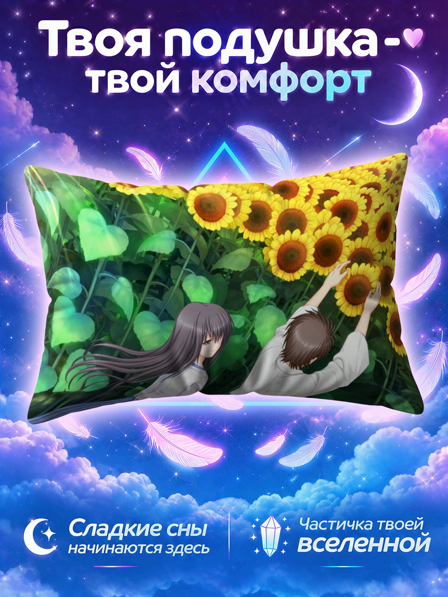 Подушка Мацушита в подсолнухах