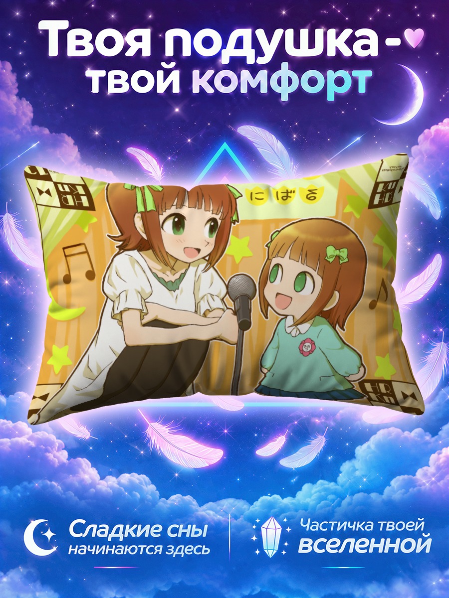 Подушка Харука Амами и Нонова