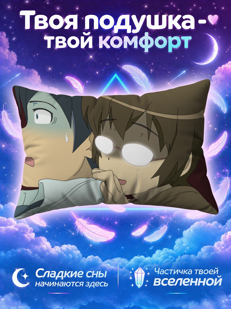 Подушка Кёсукэ Косака и Манами