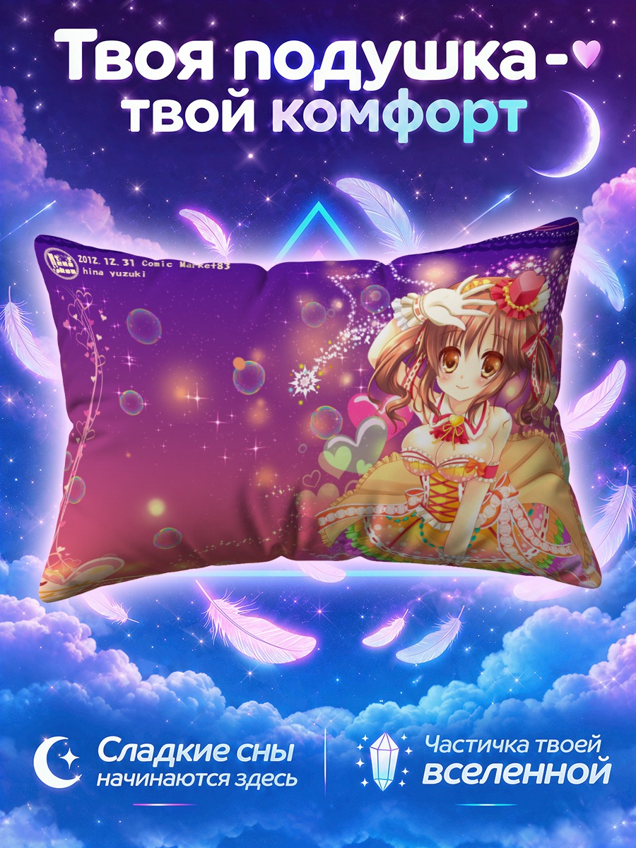 Подушка Айри Тотоки в звездах