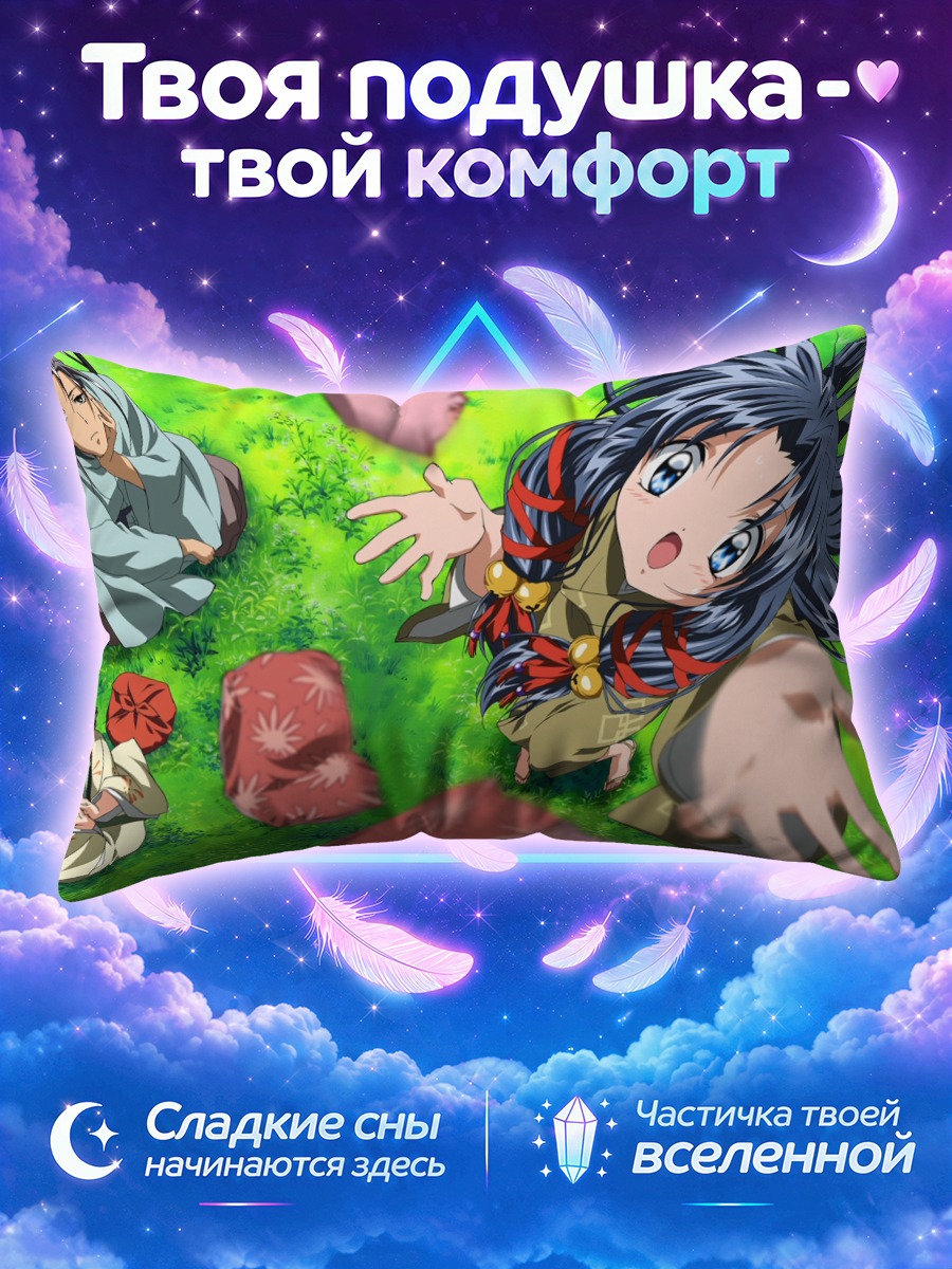 Подушка Каннаби но Микото в траве