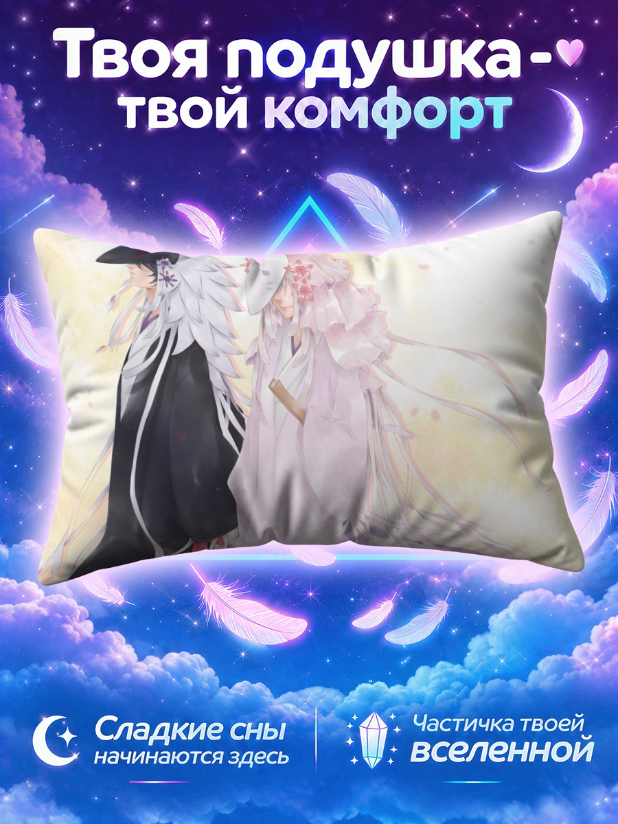 Подушка Фузукигами и Ходзукигами в белых одеяниях