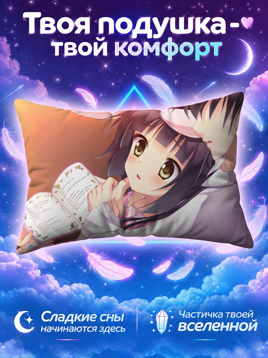 Подушка Минто Казама с книгой