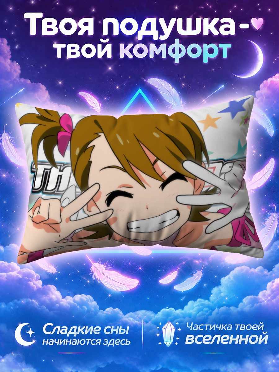 Подушка Ами Футами с улыбкой