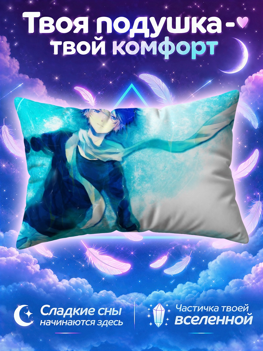 Подушка Кайто в мокром шарфе
