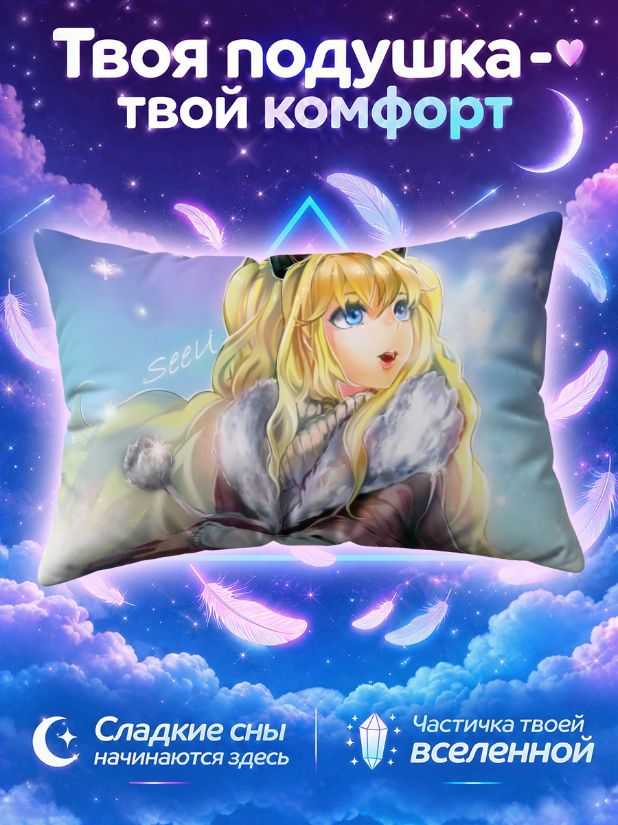 Подушка Сию в зиме