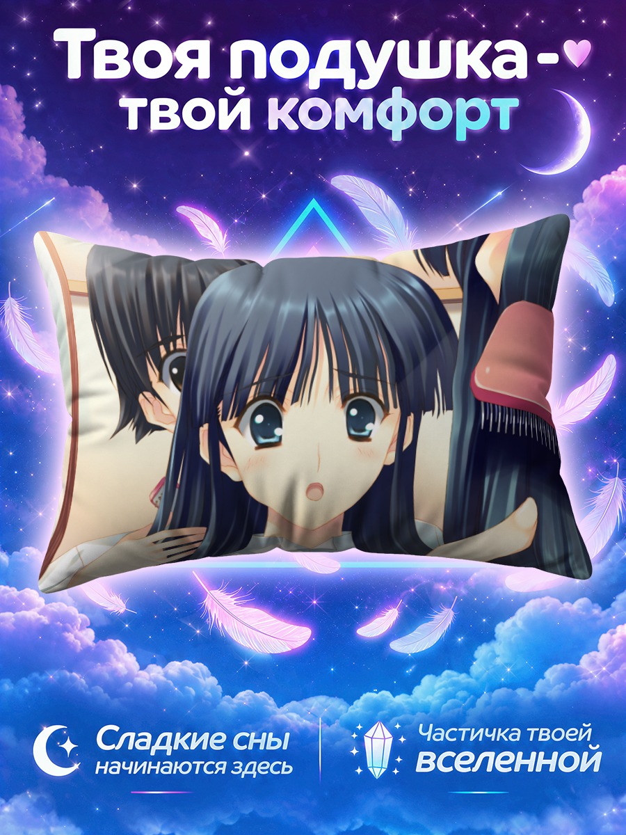 Подушка Тома Казуса и Харуки