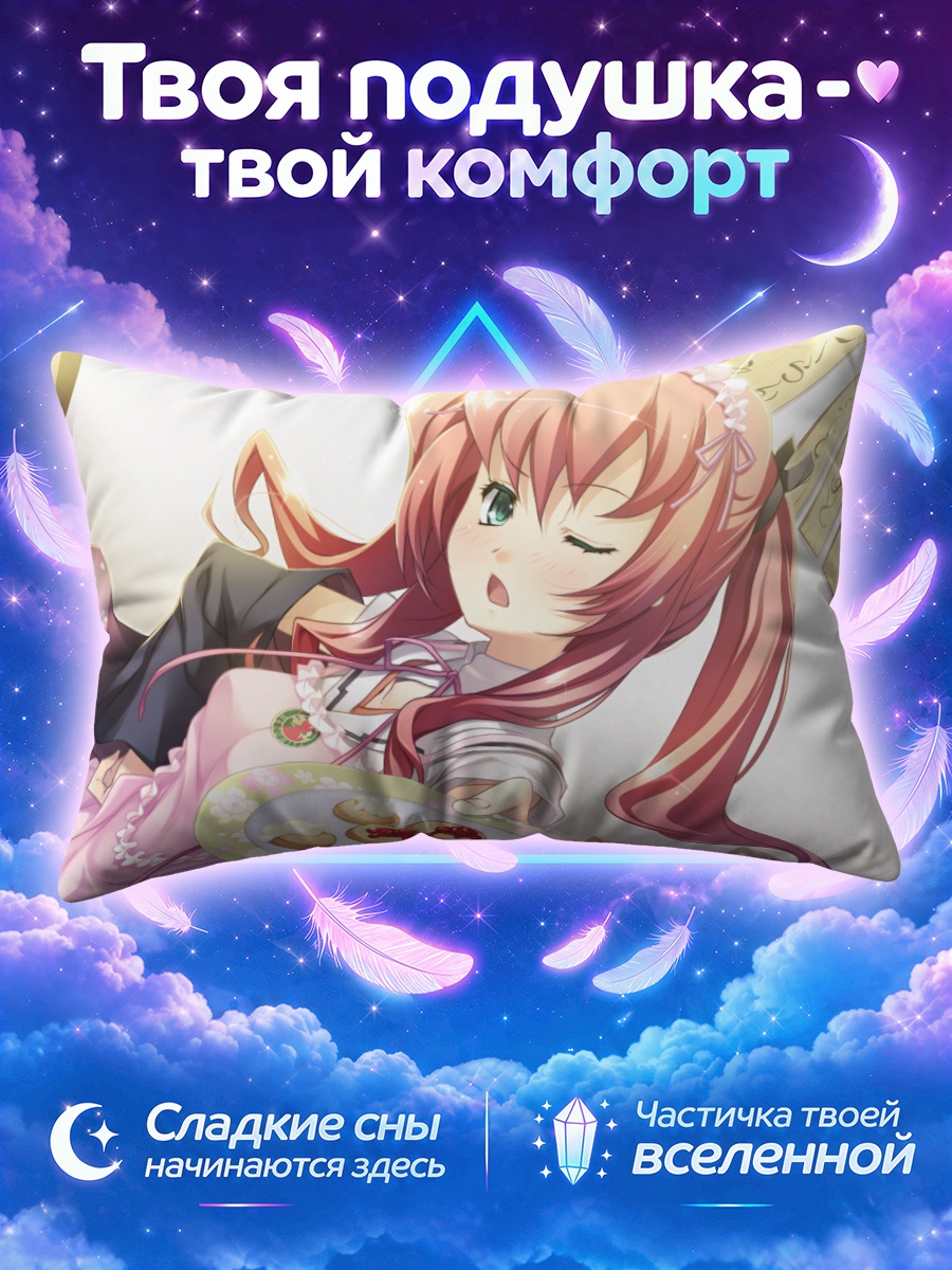 Подушка Юма Незуми с печеньем