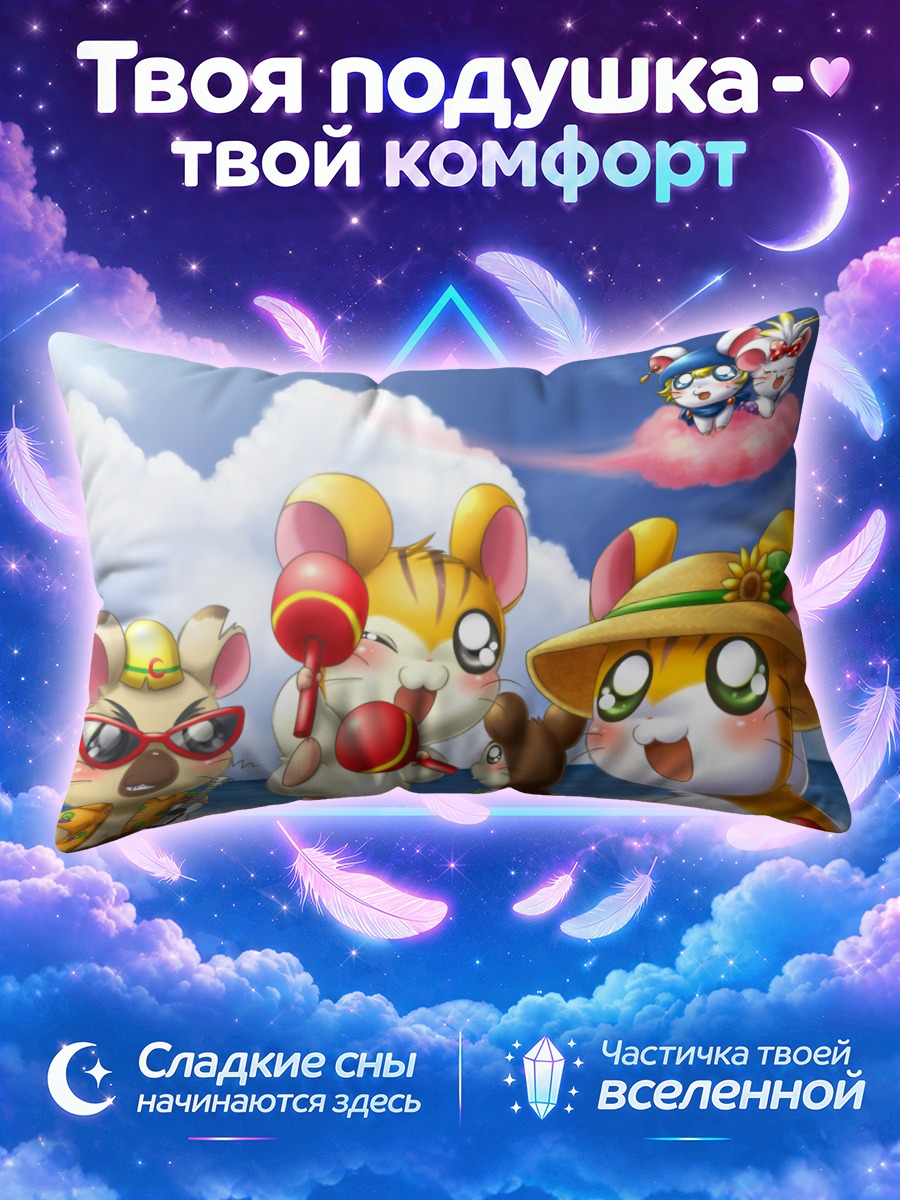 Подушка Хамтаро на пляже