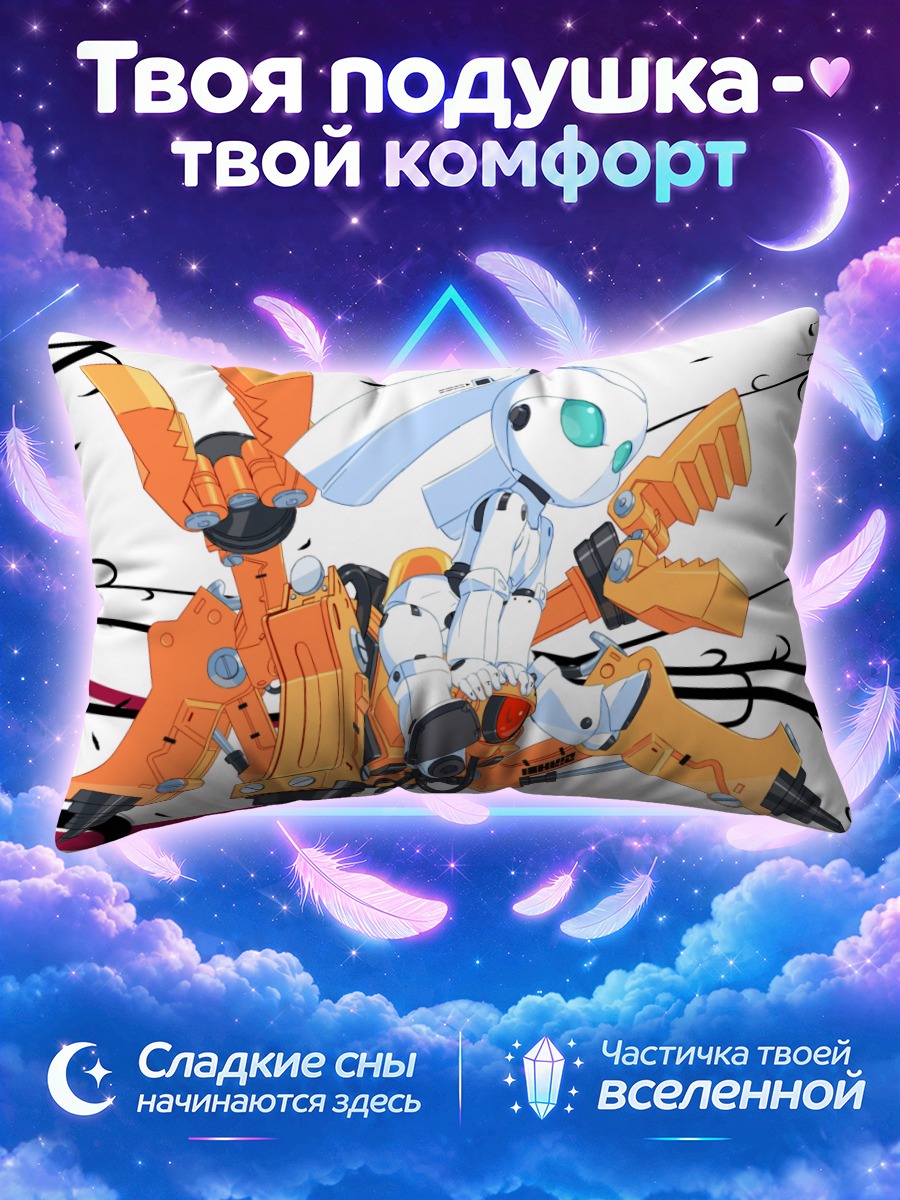 Подушка Дроссель фон Флюгель